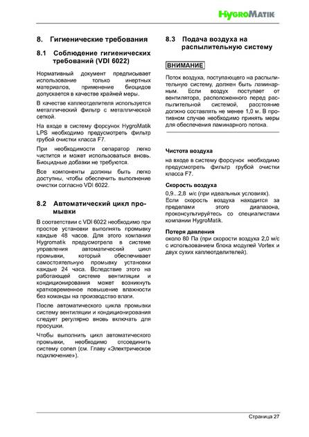 Hygromatik LPS, cтраница 27