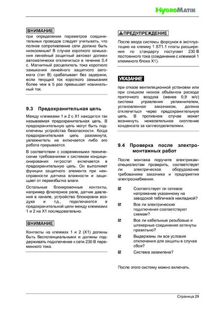 Hygromatik LPS, cтраница 29