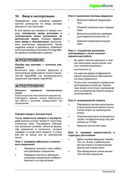 Hygromatik LPS, cтраница 30