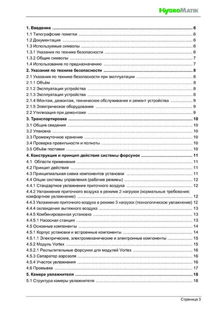 Hygromatik LPS, cтраница 3