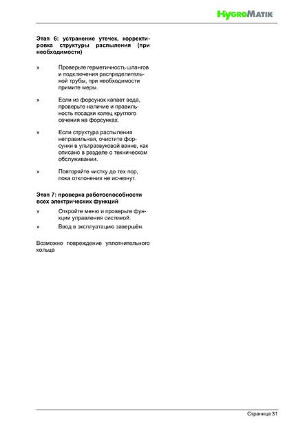 Hygromatik LPS, cтраница 31