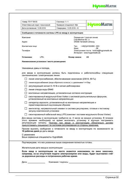 Hygromatik LPS, cтраница 32
