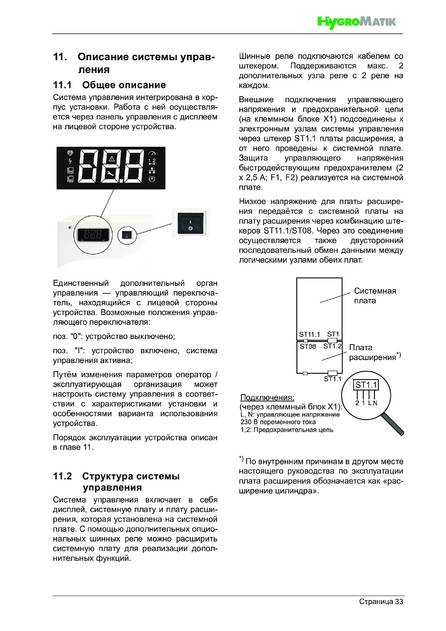 Hygromatik LPS, cтраница 33