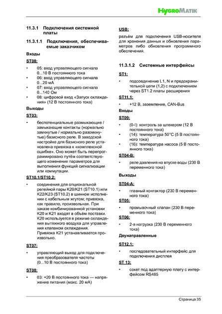 Hygromatik LPS, cтраница 35