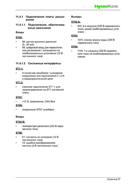 Hygromatik LPS, cтраница 37