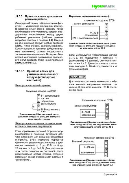 Hygromatik LPS, cтраница 39