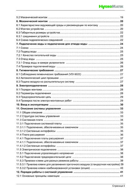 Hygromatik LPS, cтраница 4