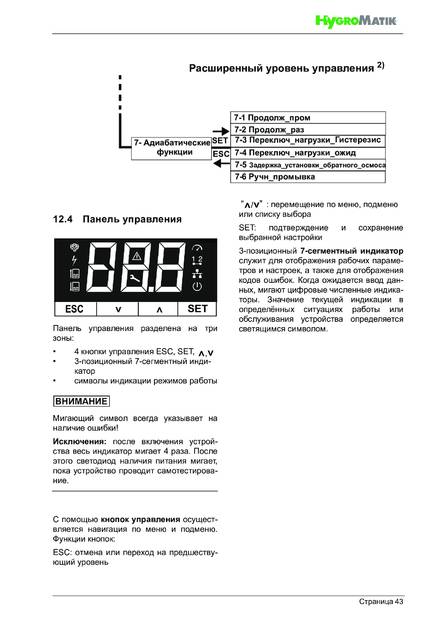 Hygromatik LPS, cтраница 43