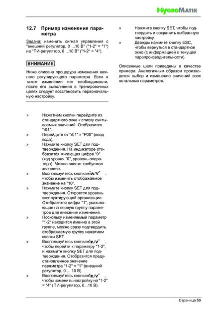 Hygromatik LPS, cтраница 50