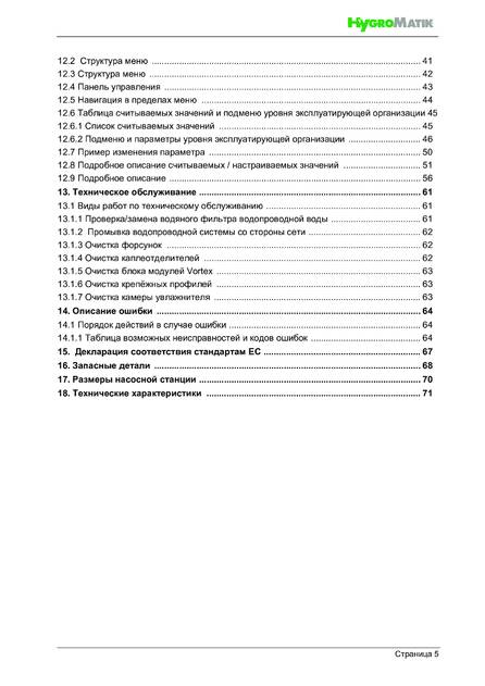 Hygromatik LPS, cтраница 5
