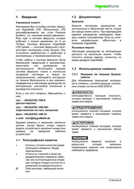 Hygromatik LPS, cтраница 6