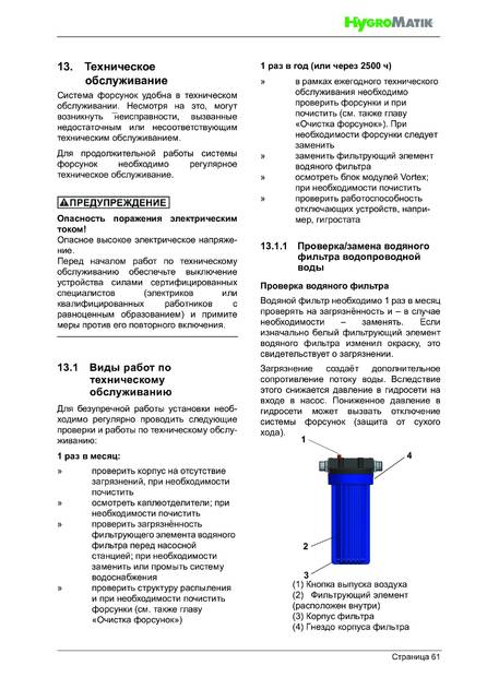 Hygromatik LPS, cтраница 61