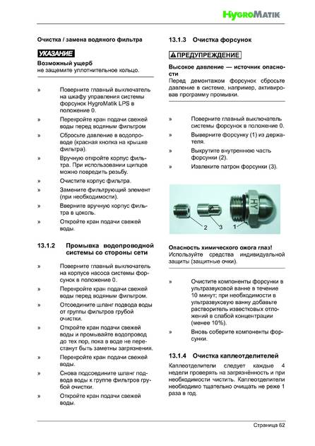 Hygromatik LPS, cтраница 62