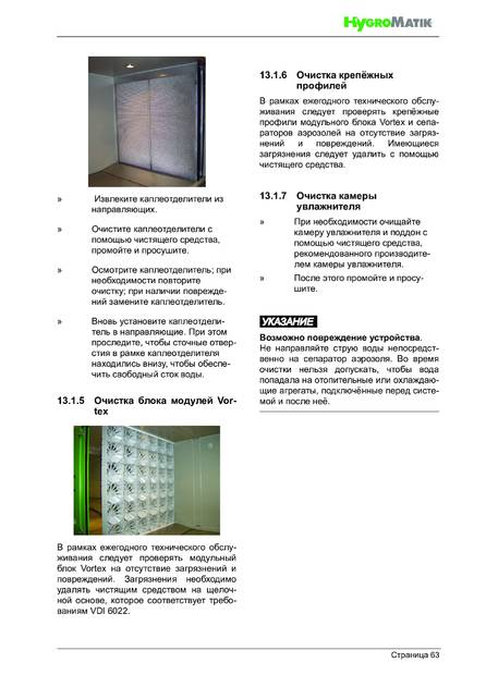 Hygromatik LPS, cтраница 63