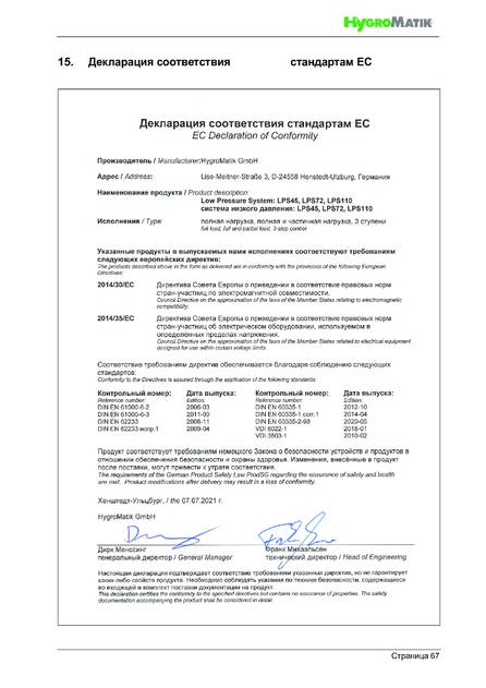 Hygromatik LPS, cтраница 67