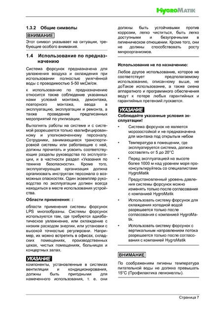 Hygromatik LPS, cтраница 7