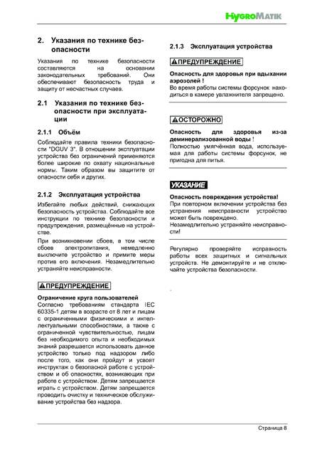 Hygromatik LPS, cтраница 8