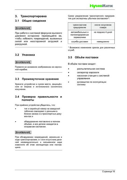 Hygromatik LPS, cтраница 10