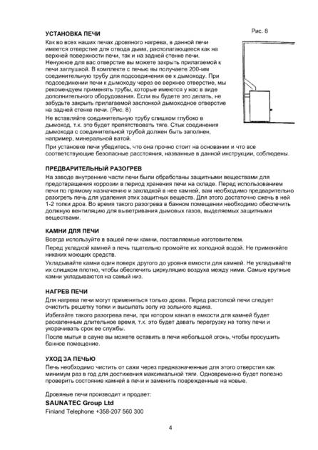 Helo SL, cтраница 4