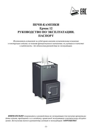 Ермак-12 (эконом), cтраница 1