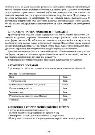 Ермак 16 (эконом), cтраница 19