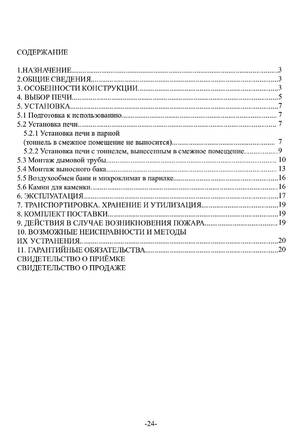 Ермак 16 (эконом), cтраница 23