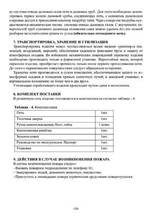 Ермак-12 (эконом), cтраница 19