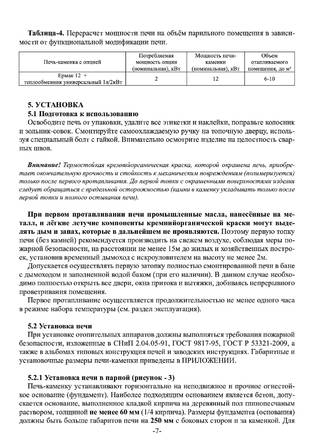Ермак-12 (эконом), cтраница 7