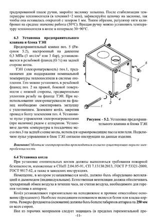 Ермак Stoker Aqua 12-П/Э, 14-Э, 16-П/Э, 18-П/Э, 18-Э, cтраница 11