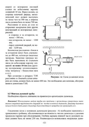 Ермак Stoker Aqua 12-П/Э, 14-Э, 16-П/Э, 18-П/Э, 18-Э, cтраница 12