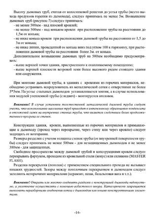 Ермак Stoker Aqua 12-П/Э, 14-Э, 16-П/Э, 18-П/Э, 18-Э, cтраница 14