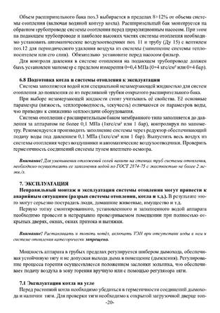 Ермак Stoker Aqua 12-П/Э, 14-Э, 16-П/Э, 18-П/Э, 18-Э, cтраница 20