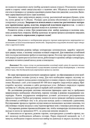 Ермак Stoker Aqua 12-П/Э, 14-Э, 16-П/Э, 18-П/Э, 18-Э, cтраница 21