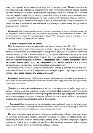 Ермак Stoker Aqua 12-П/Э, 14-Э, 16-П/Э, 18-П/Э, 18-Э, cтраница 22