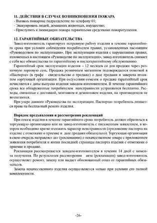 Ермак Stoker Aqua 12-П/Э, 14-Э, 16-П/Э, 18-П/Э, 18-Э, cтраница 26