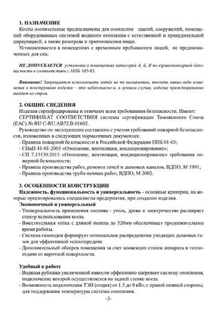 Ермак Stoker Aqua 12-П/Э, 14-Э, 16-П/Э, 18-П/Э, 18-Э, cтраница 3