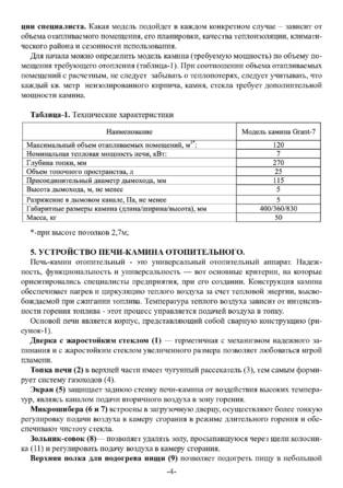 Ермак Grant, cтраница 4