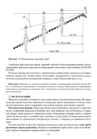 Ермак Soffit, cтраница 11