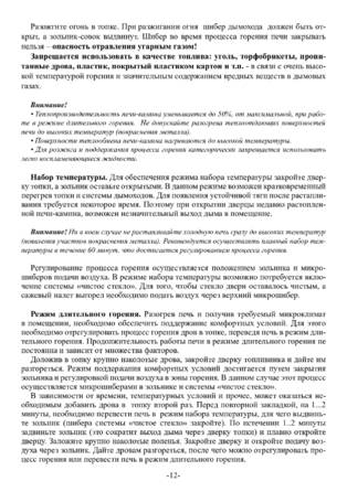 Ермак Soffit, cтраница 12