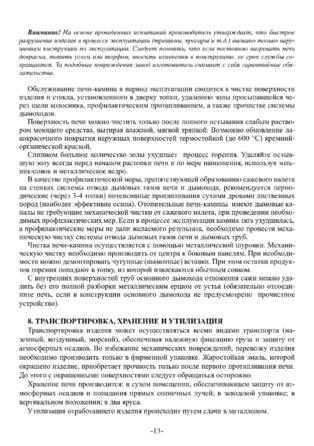 Ермак Soffit, cтраница 13