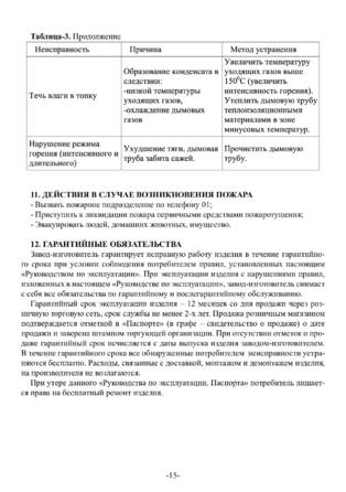 Ермак Soffit, cтраница 15