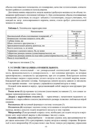 Ермак Soffit, cтраница 4