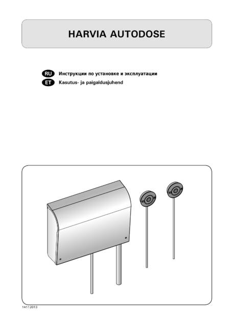 Harvia Autodose, cтраница 1