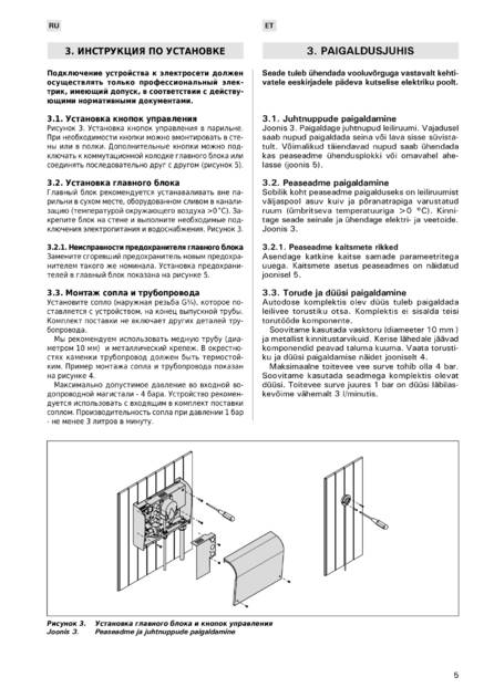 Harvia Autodose, cтраница 5