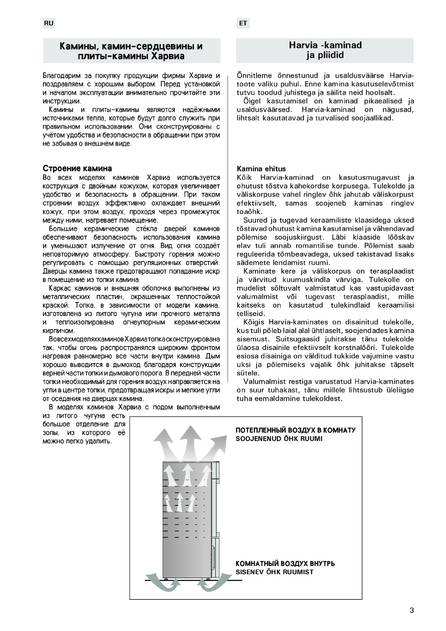 Harvia Corona и Corona Steel, cтраница 3