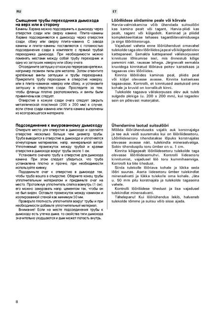 Harvia Corona и Corona Steel, cтраница 8