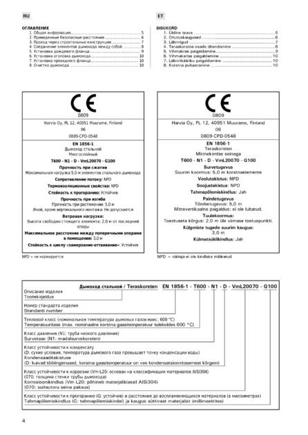 Стальной дымоход Harvia, cтраница 4
