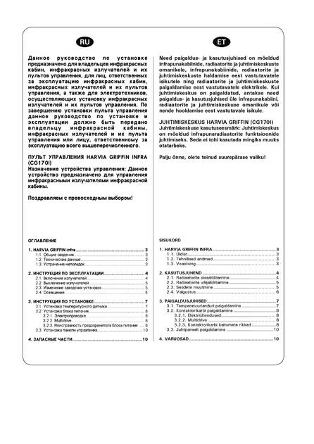 Harvia Griffin Infra CG170I, cтраница 2