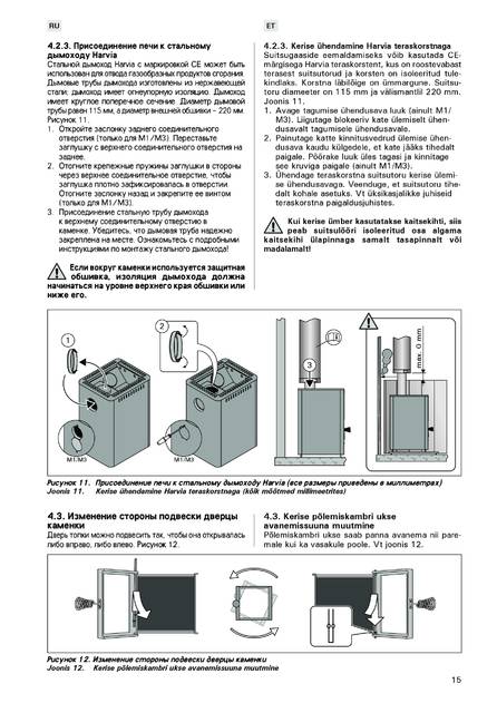 Harvia 50, cтраница 15