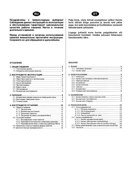 Harvia 50, cтраница 2